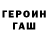 ГЕРОИН гречка Olha Che